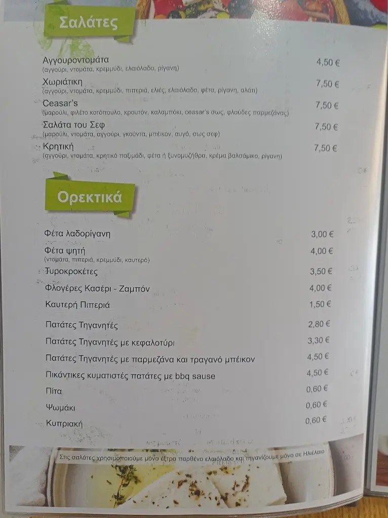 Menu_Λαδόκολλα στον Χορτιάτη_Chortiátis_image_3