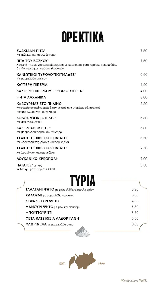 Menu_Mantarini roastery_Chortiátis_image_3