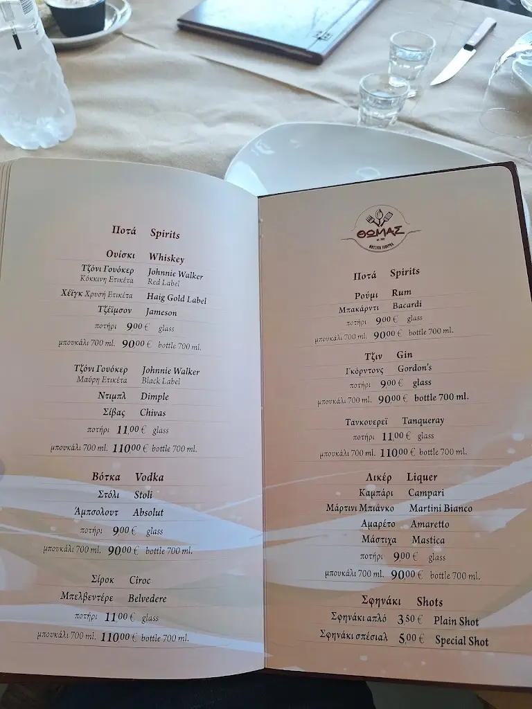 Menu_ΘΩΜΑΣ · Μουσική Ταβέρνα_Artémida_image_1