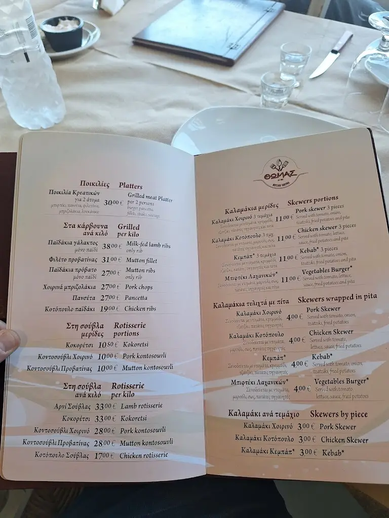 Menu_ΘΩΜΑΣ · Μουσική Ταβέρνα_Artémida_image_2