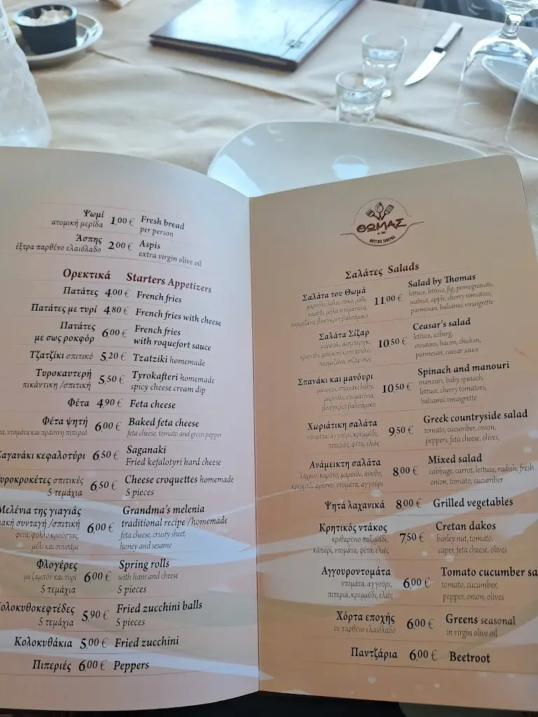 Menu_ΘΩΜΑΣ · Μουσική Ταβέρνα_Artémida_image_3