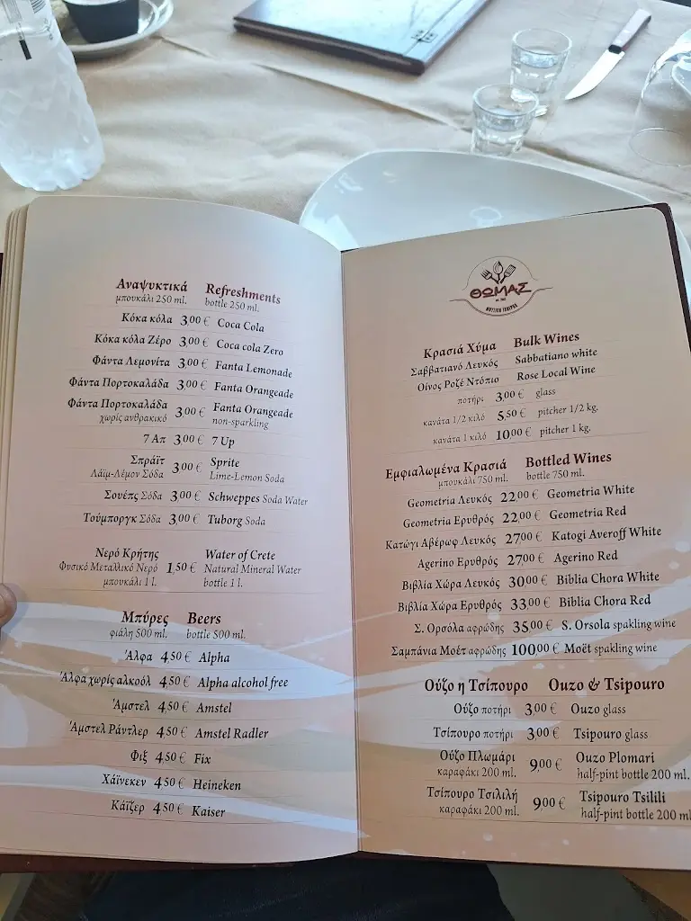 Menu_ΘΩΜΑΣ · Μουσική Ταβέρνα_Artémida_image_4