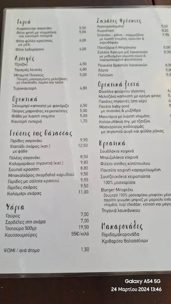 Menü_Εστιατόριο Άγκυρα_Chortiátis_Bild_1