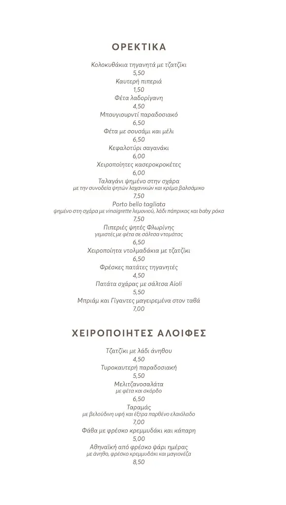 Menu_PARIS Restaurant_Chortiátis_image_1