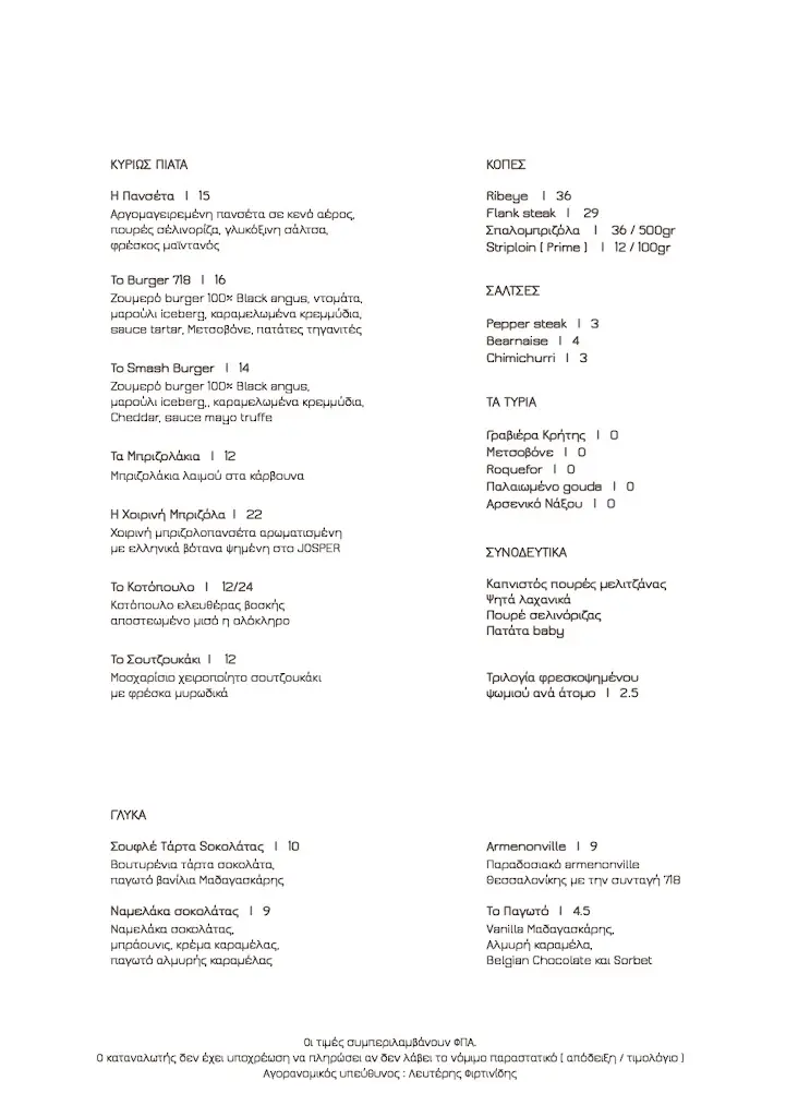 Menü_718 Cozy & Hype_Chortiátis_Bild_2