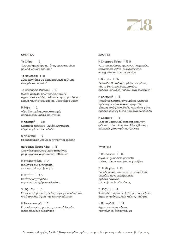 Menü_718 Cozy & Hype_Chortiátis_Bild_3