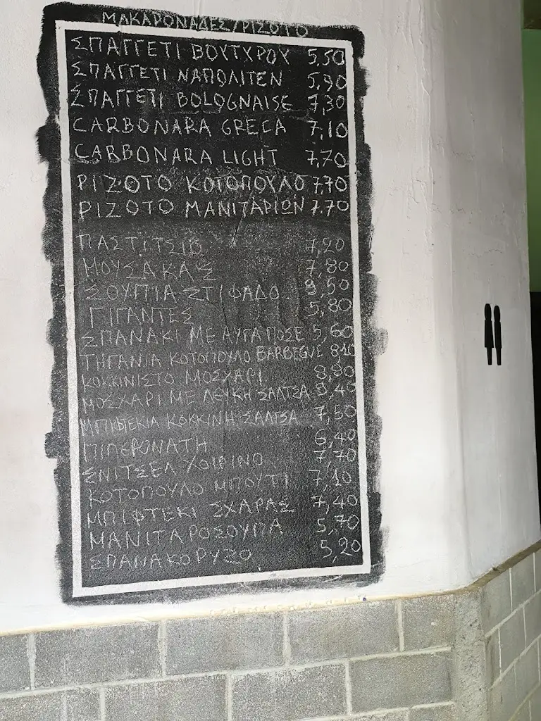 Menu_Taperaki_Chortiátis_image_1