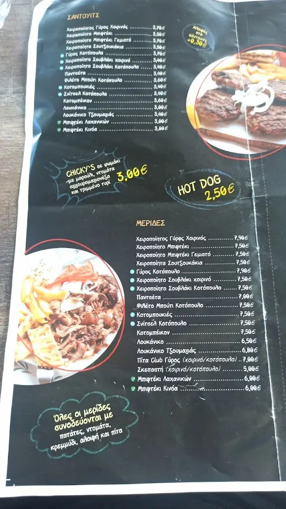 Menü_Ο ΓΥΡΟΣ ΤΗΣ ΓΗΣ.(O GIROS TIS GIS)_Efkarpía_Bild_1