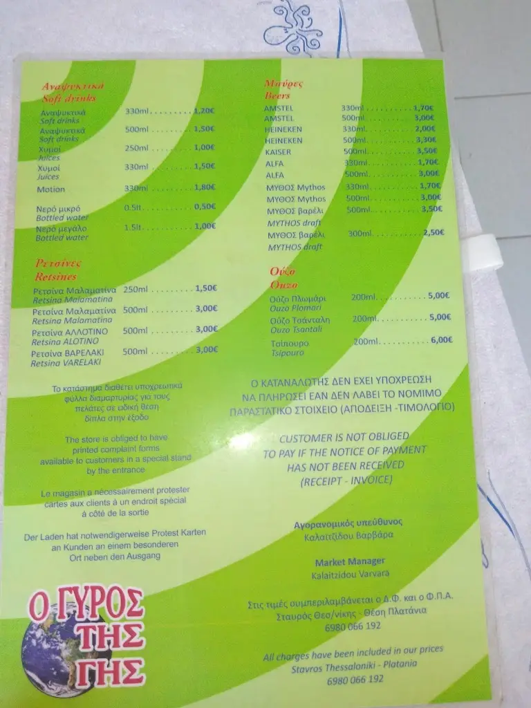 Menü_Ο ΓΥΡΟΣ ΤΗΣ ΓΗΣ.(O GIROS TIS GIS)_Efkarpía_Bild_4