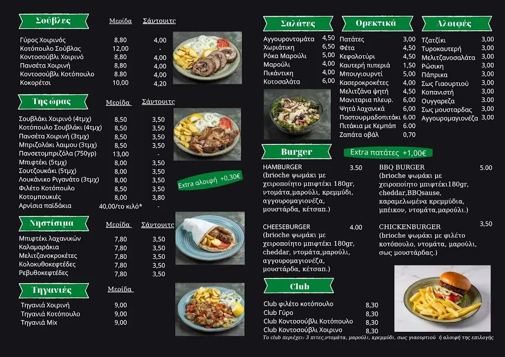 Menu_Σούβλες ο ΚΙΜΩΝ_Efkarpía_image_1