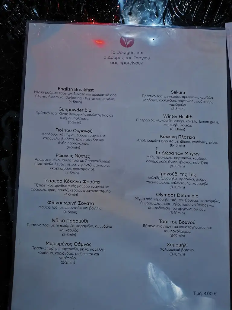Menu_Doragon_Efkarpía_image_1