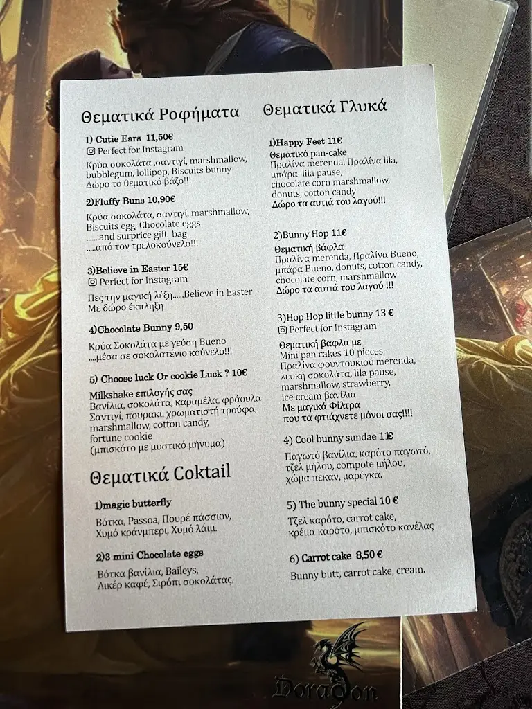 Menu_Doragon_Efkarpía_image_2