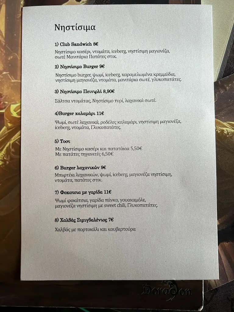 Menu_Doragon_Efkarpía_image_3