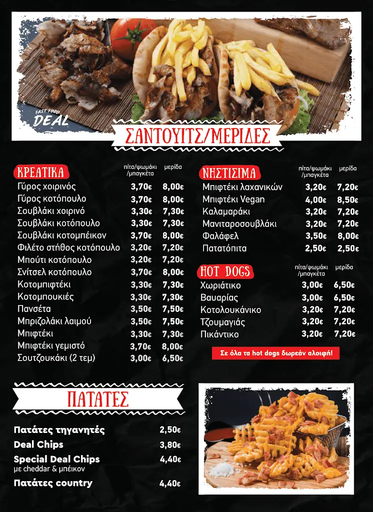 Menü_Deal Fast Food_Efkarpía_Bild_3