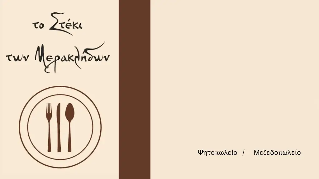 Το Στέκι των Μερακλήδων_Evropós_slider_image_2