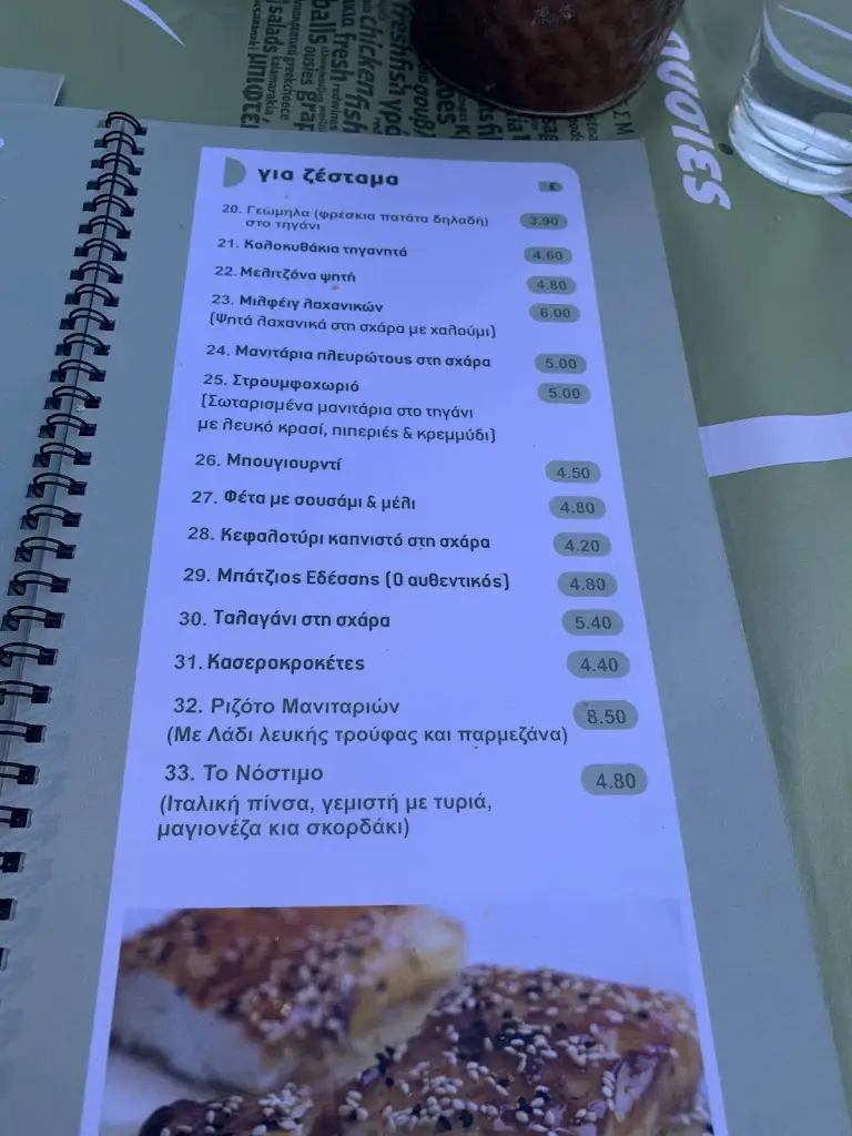 Menu_Ousies_Édessa_image_1