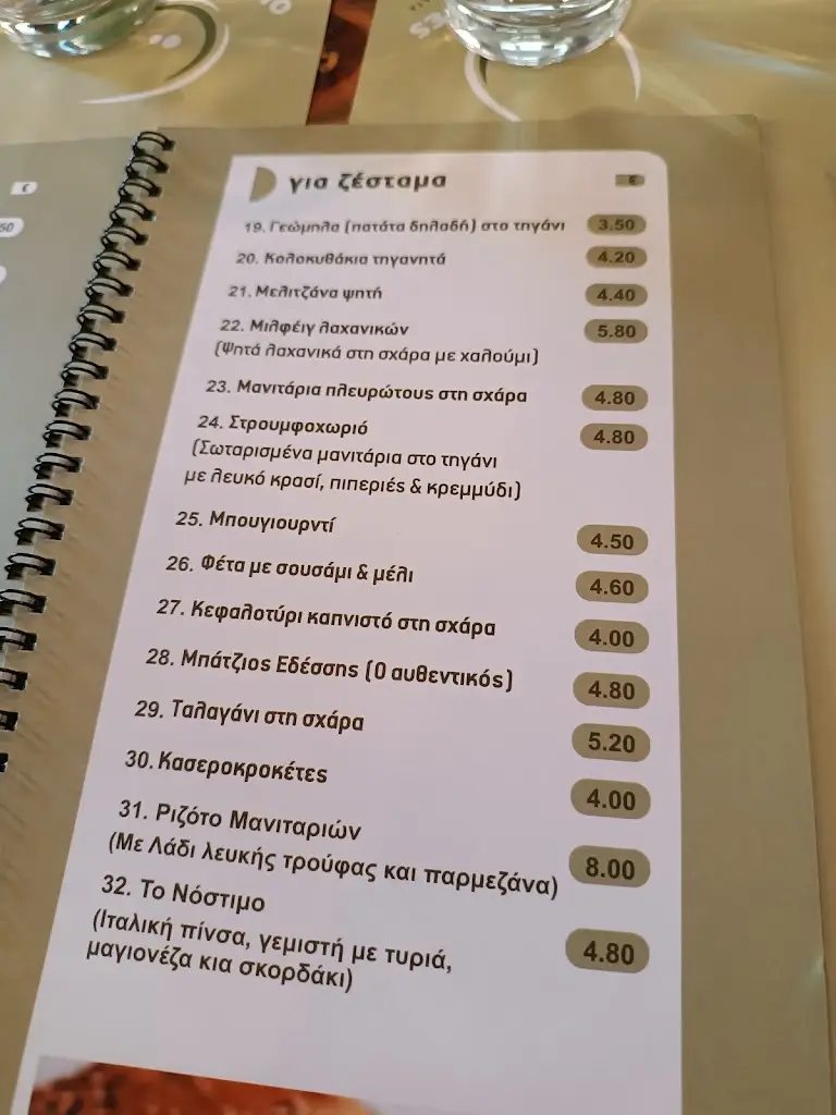 Menu_Ousies_Édessa_image_2