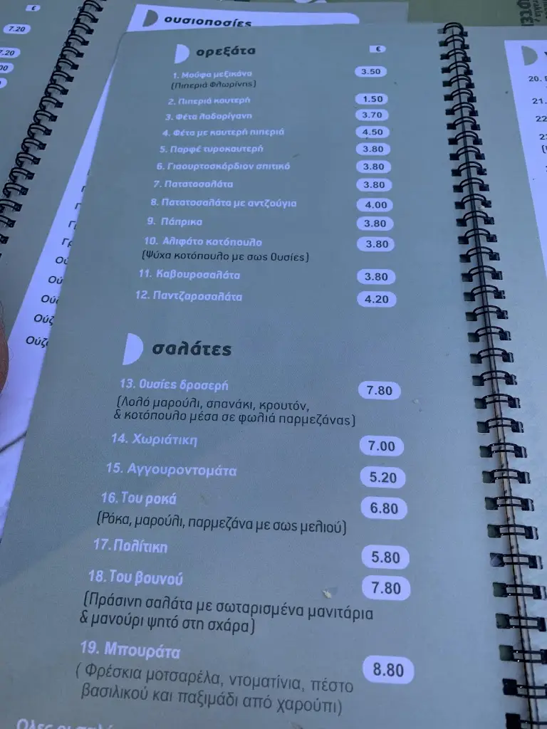 Menu_Ousies_Édessa_image_3