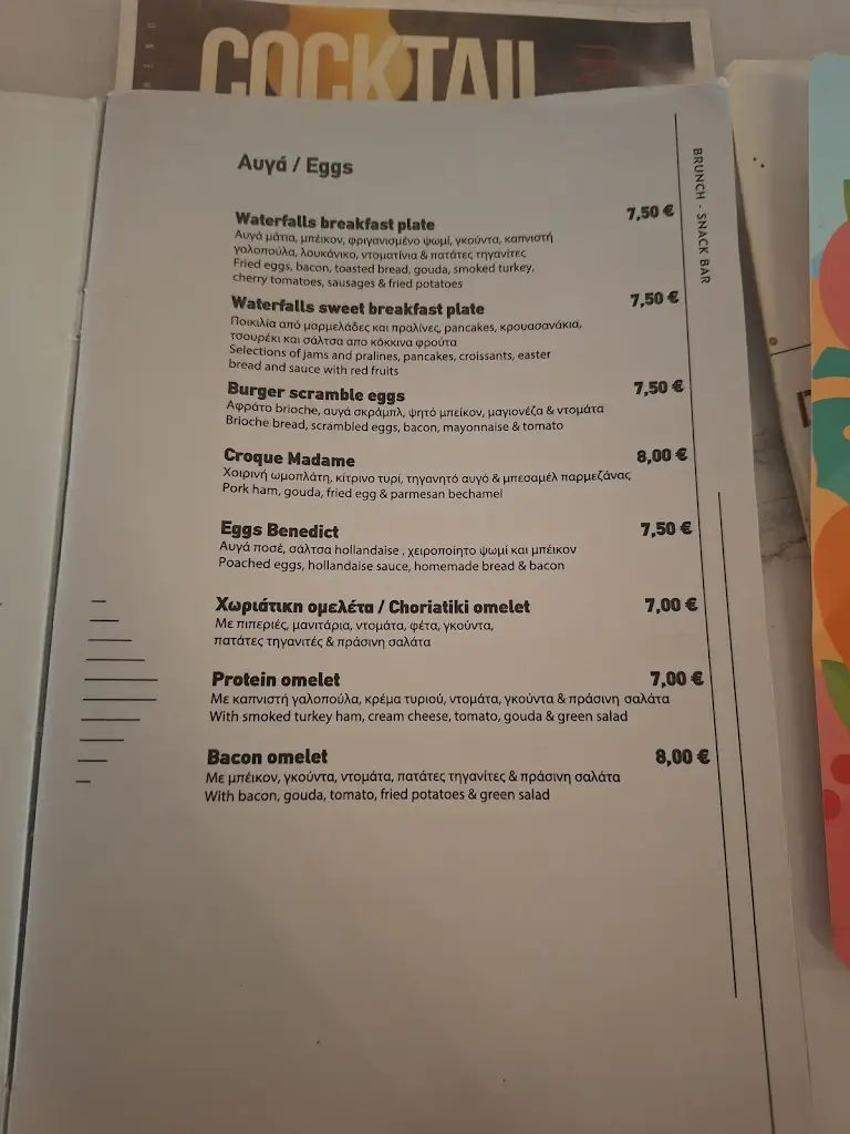 Menu_Katarraktes Complex - RestoBar_Édessa_image_2