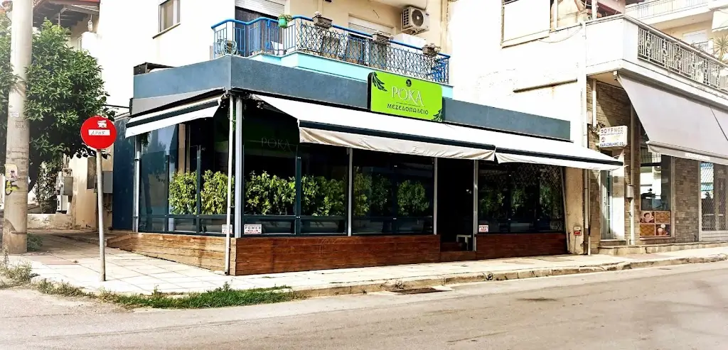 Ρόκα Μεζεδοπωλείο Restaurant in Évosmos