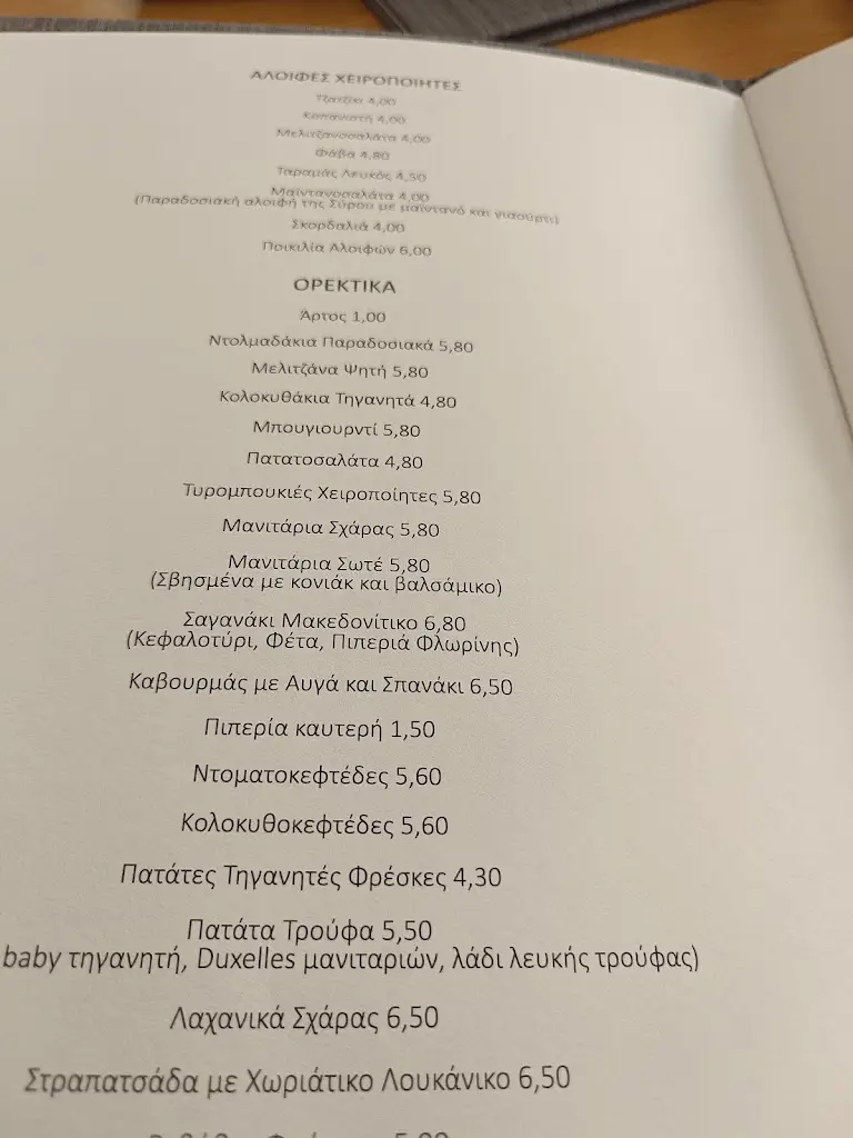 Menü_Τρούφα Μεζεδοπωλείο_Évosmos_Bild_1