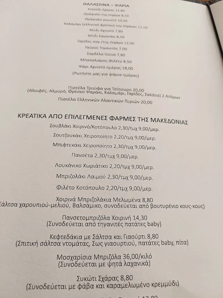 Menü_Τρούφα Μεζεδοπωλείο_Évosmos_Bild_2