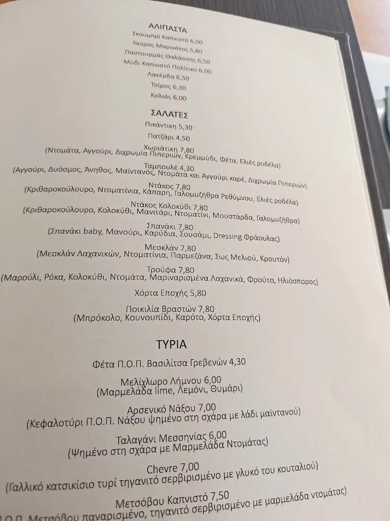 Menü_Τρούφα Μεζεδοπωλείο_Évosmos_Bild_3