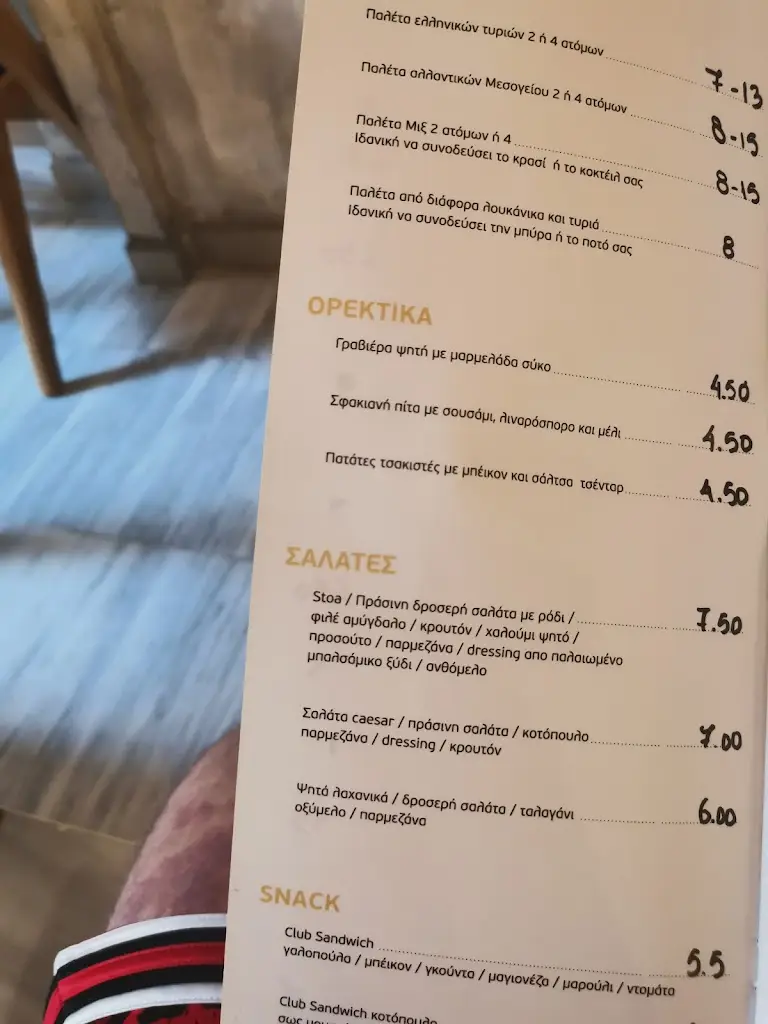 Menü_Stoa Multi Venue_Giannitsá_Bild_2