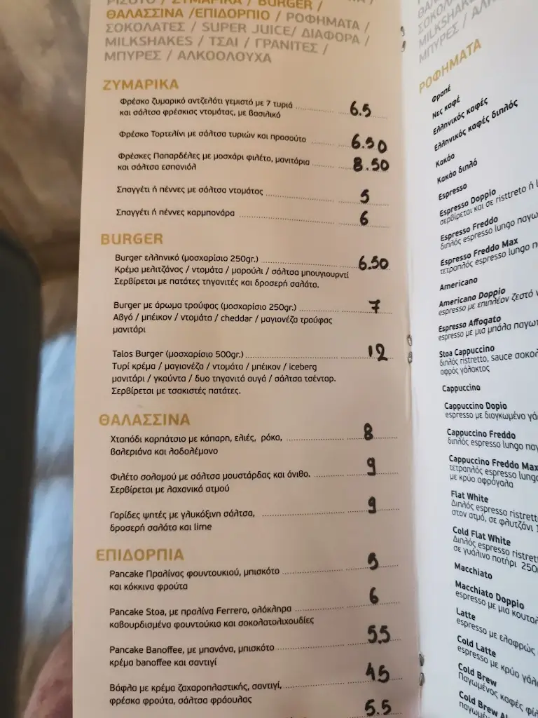 Menü_Stoa Multi Venue_Giannitsá_Bild_3