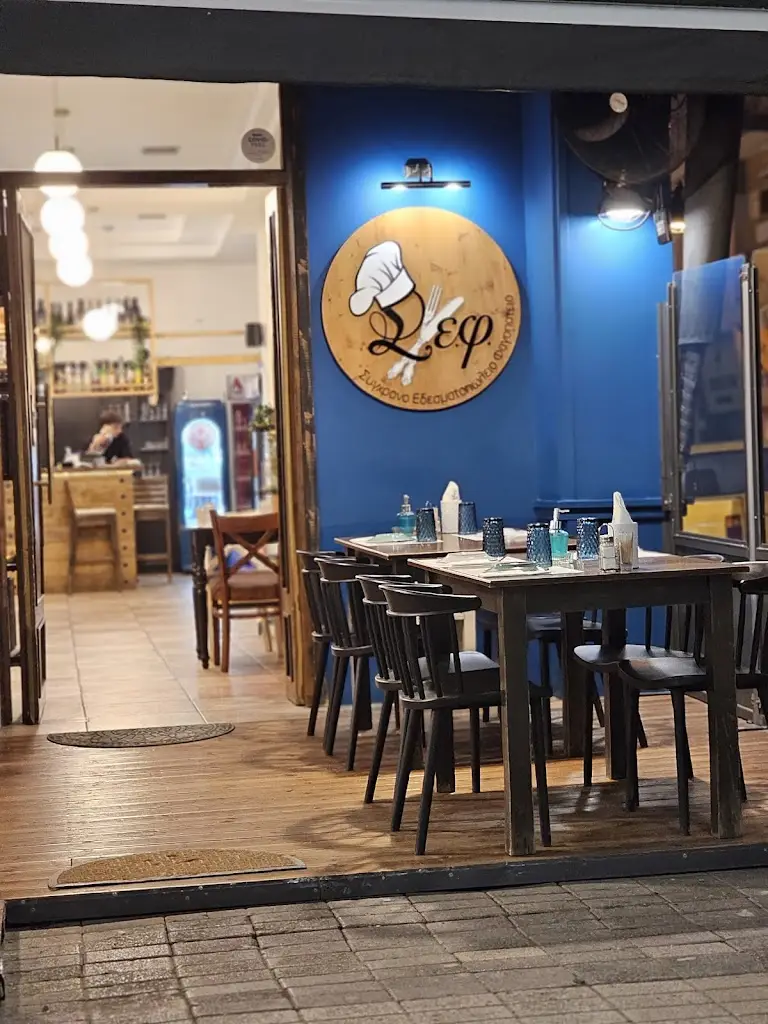 SEF Restaurant in Giannitsá