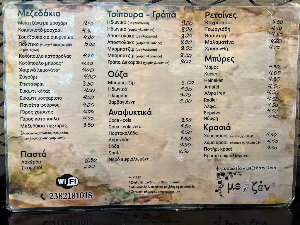 Menu_Ούζο μεΖεν_Giannitsá_image_2
