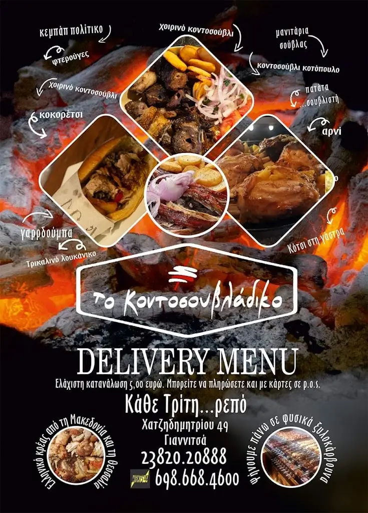 Menü_Το Κοντοσουβλάδικο_Giannitsá_Bild_3