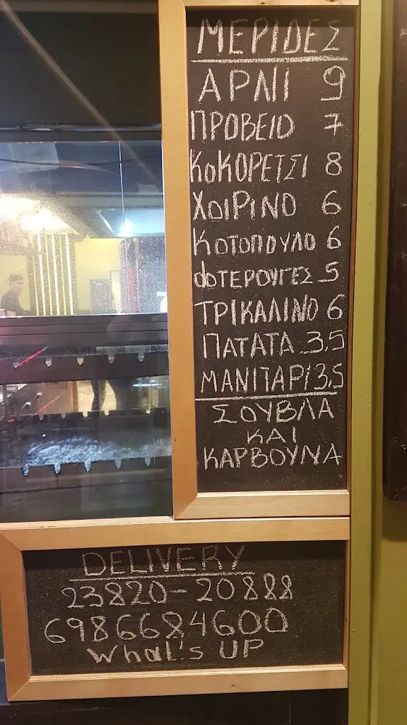 Menü_Το Κοντοσουβλάδικο_Giannitsá_Bild_4