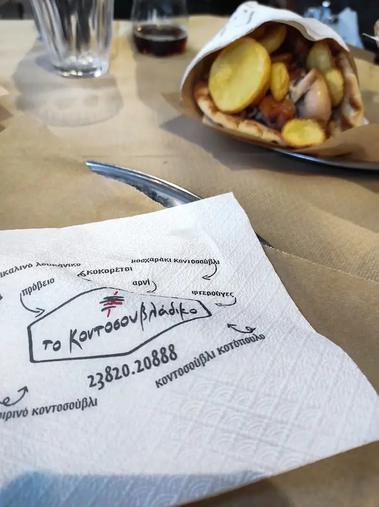 Menü_Το Κοντοσουβλάδικο_Giannitsá_Bild_7