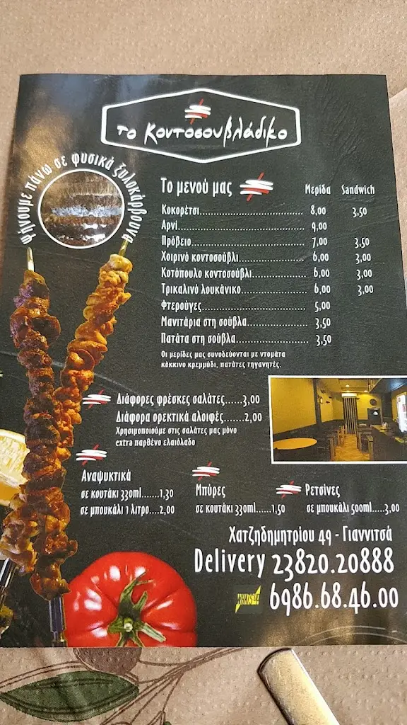 ΧΡΗΣΤΟΣ ΜΟΥΣΟΥΝΑΚΗΣ_Το Κοντοσουβλάδικο_Giannitsá_Bewertung