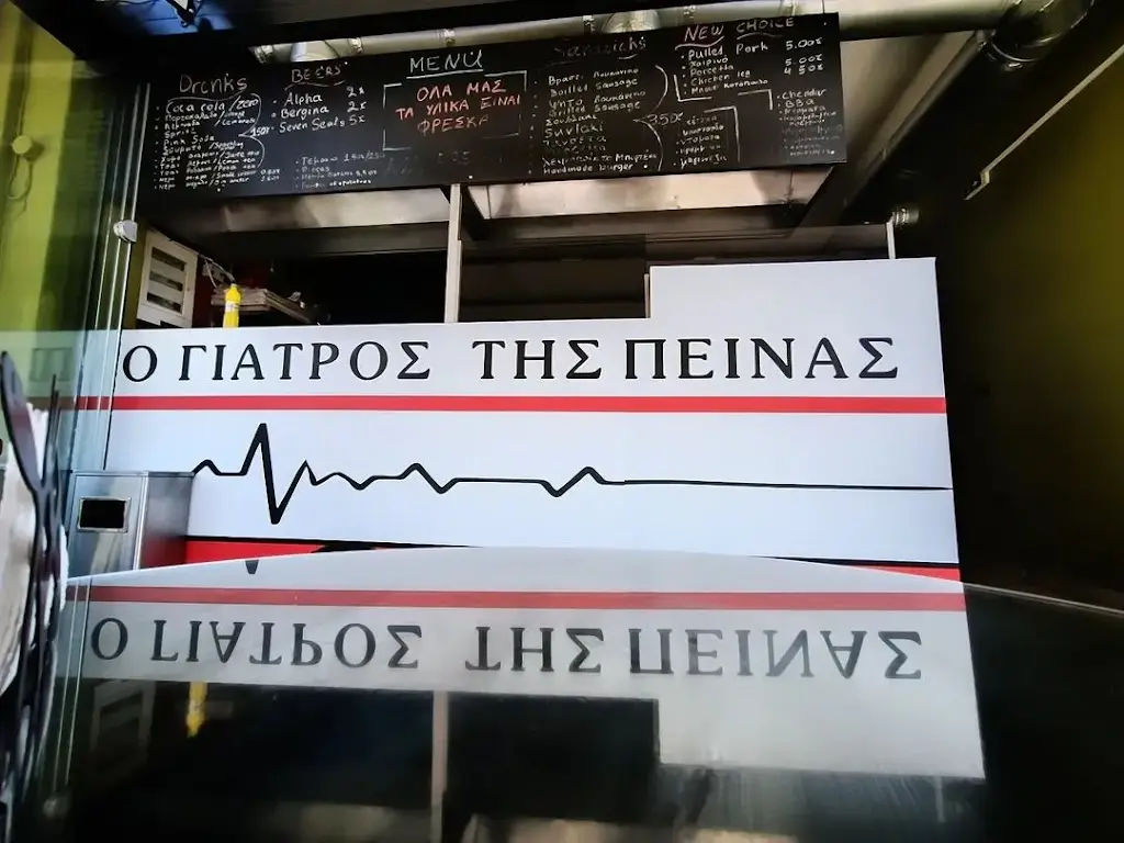 Menü_Ο Γιατρός Της Πείνας Καντίνα_Ierissós_Bild_1