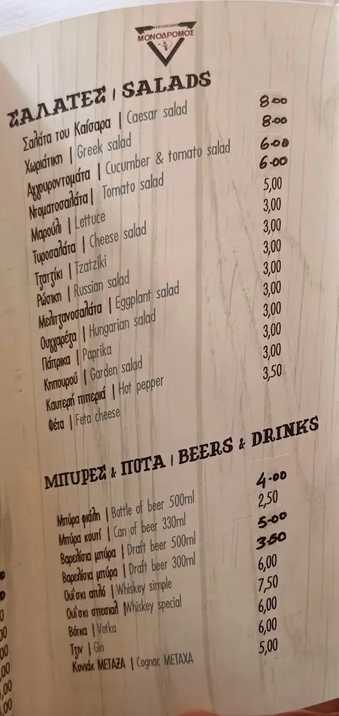 Menu_Steakhouse Monodromos_Ierissós_image_2