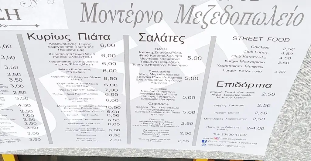 Menü_Μεζεδοπωλείο Όαση Γουμένισσα_Gouménissa_Bild_1