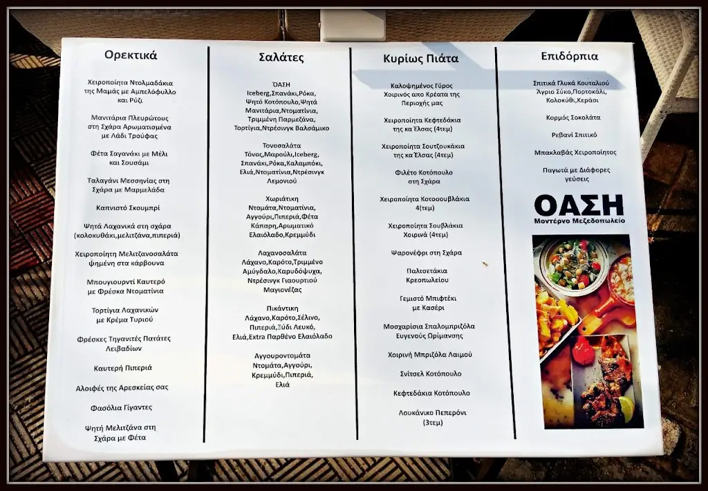 Menü_Μεζεδοπωλείο Όαση Γουμένισσα_Gouménissa_Bild_2