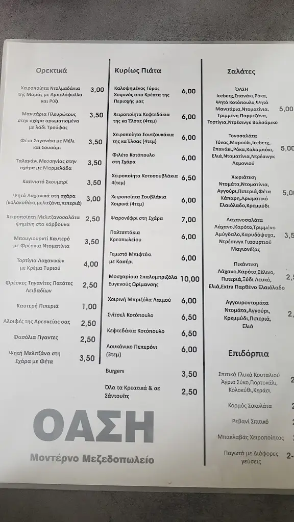 Menü_Μεζεδοπωλείο Όαση Γουμένισσα_Gouménissa_Bild_3