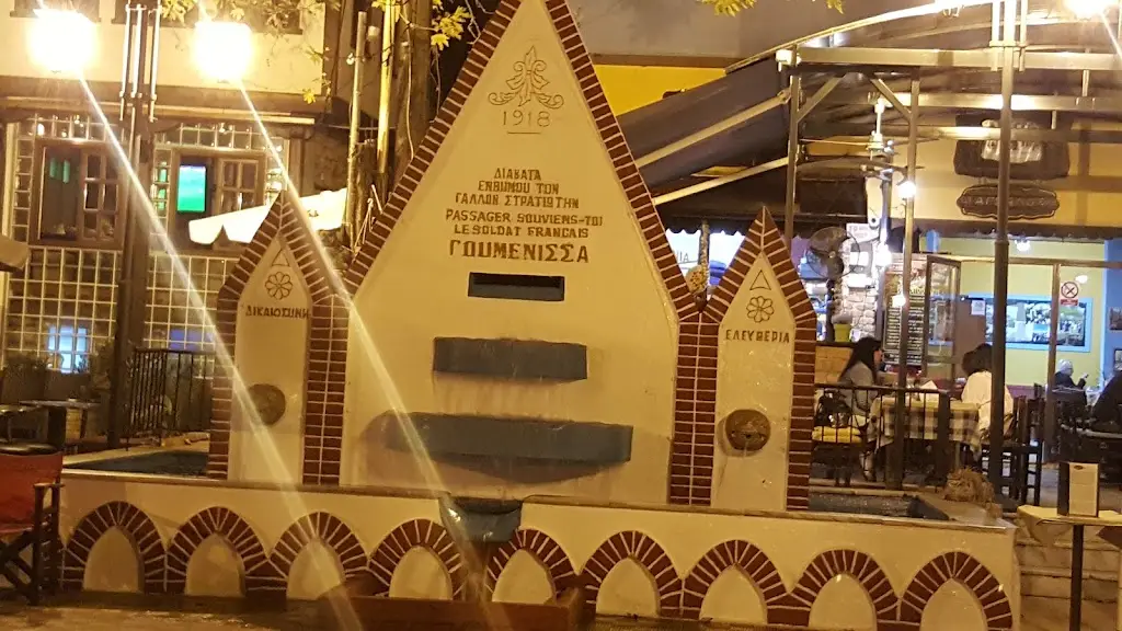 Χρήστος Φωτσιτζής_Μεζεδοπωλείο Όαση Γουμένισσα_Gouménissa_Bewertung