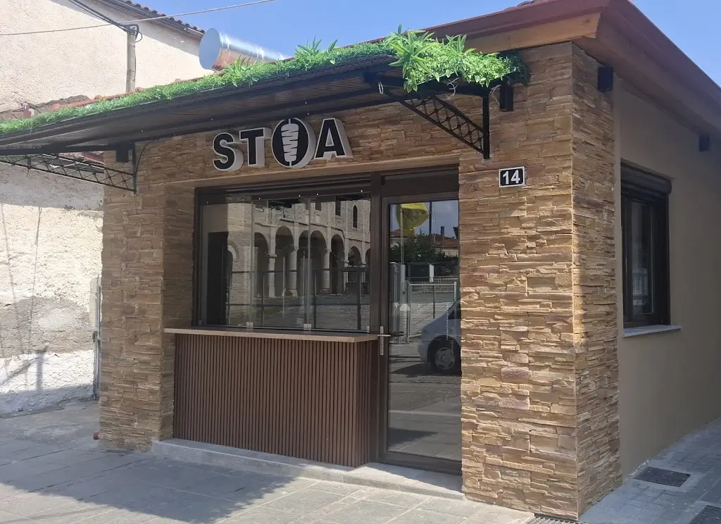 STOA Γυράδικο Restaurant in Gouménissa
