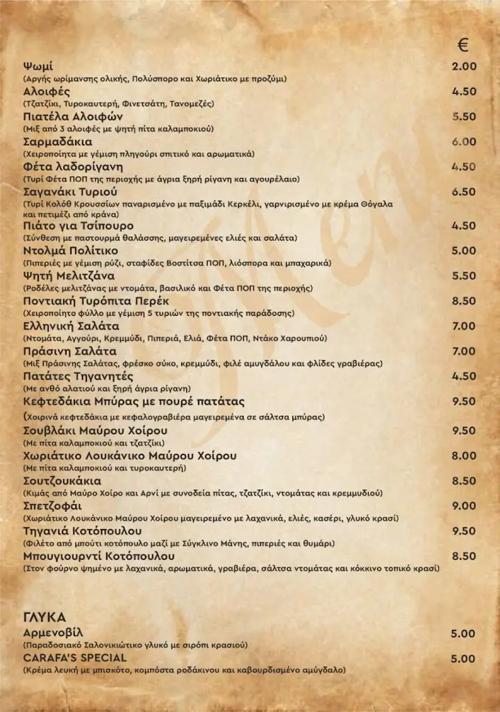 Menü_Carafa_Gouménissa_Bild_1