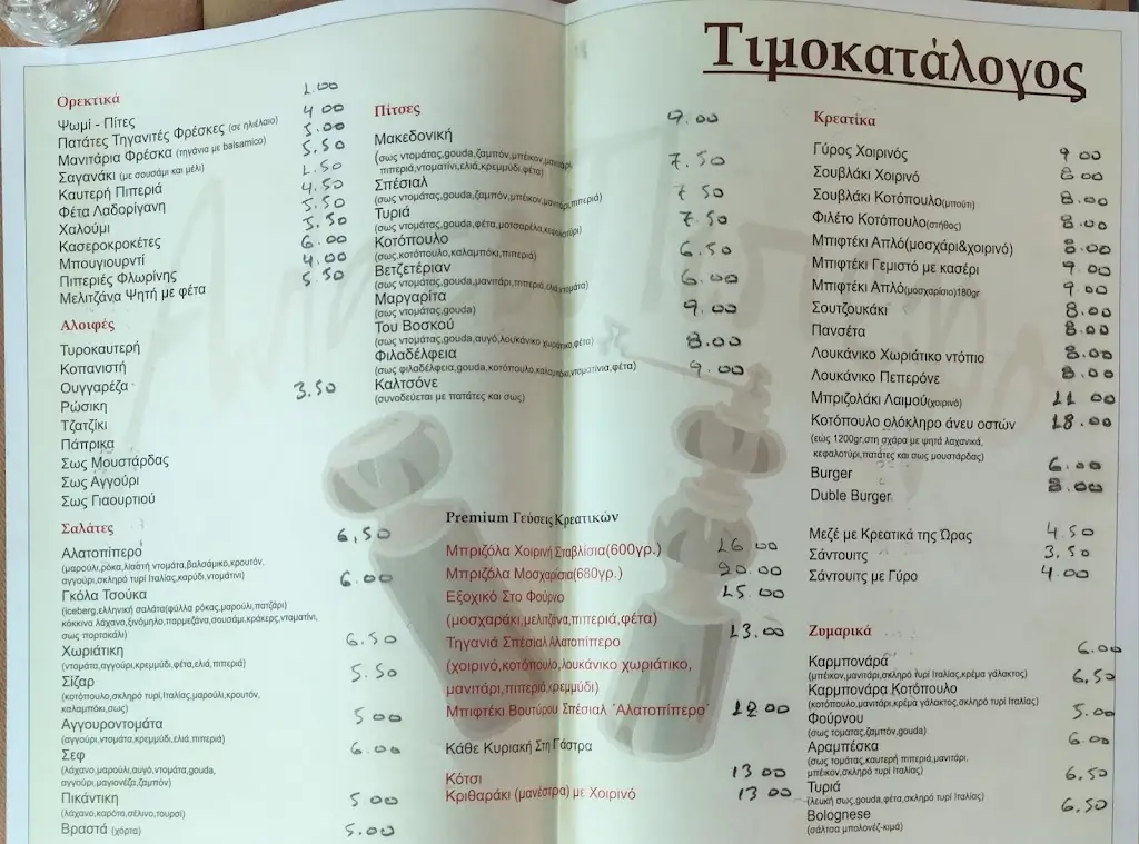 Menü_Alatopipero_Gouménissa_Bild_2