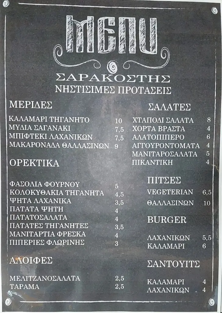 Menü_Alatopipero_Gouménissa_Bild_3