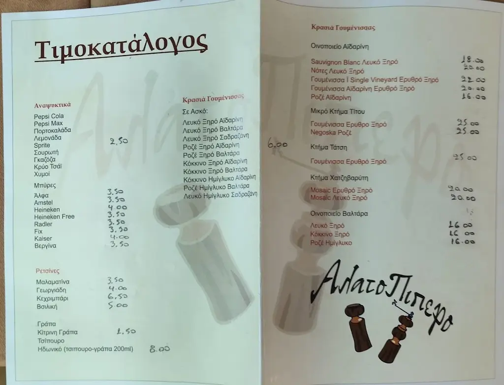 Menü_Alatopipero_Gouménissa_Bild_4