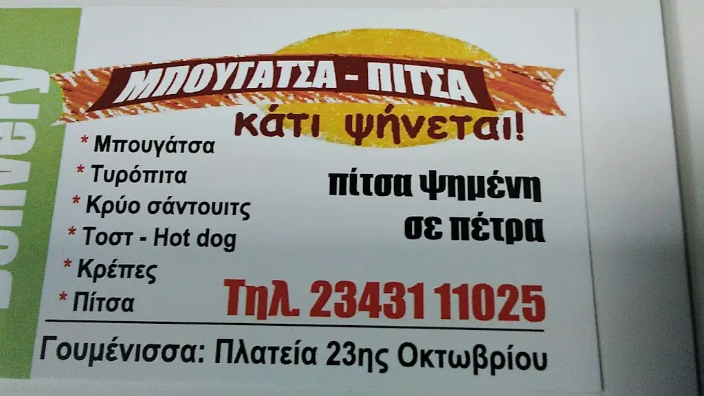 Menu_Kati Psinetai bougatsa - pizza_Gouménissa_image_1