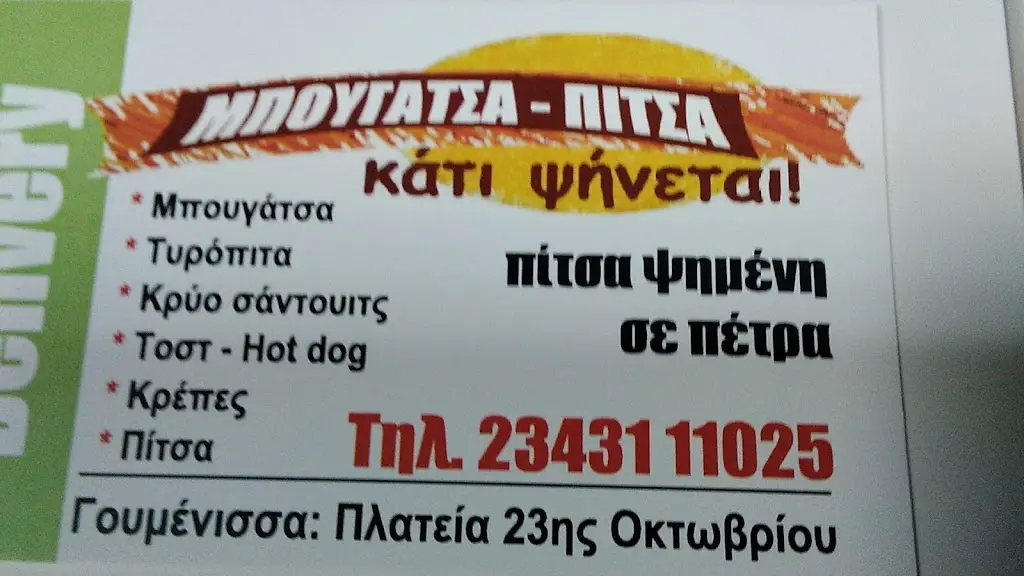 Menu_Kati Psinetai bougatsa - pizza_Gouménissa_image_2