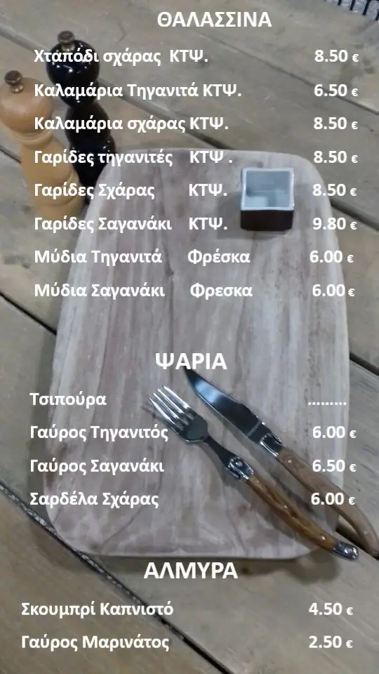 Menu_Tavern Tavern Gkountinas_Gouménissa_image_2