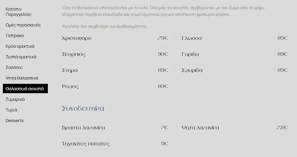 Menu_Mavri Thalassa_Kalamariá_image_3